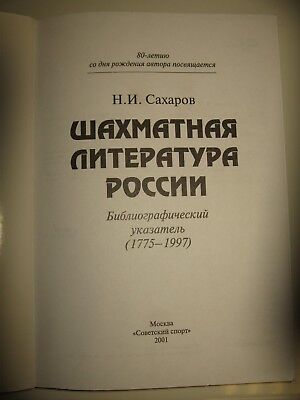 11532.Russian Chess Book: N.Sakharov. Chess literature in Russia. Bibliographic index