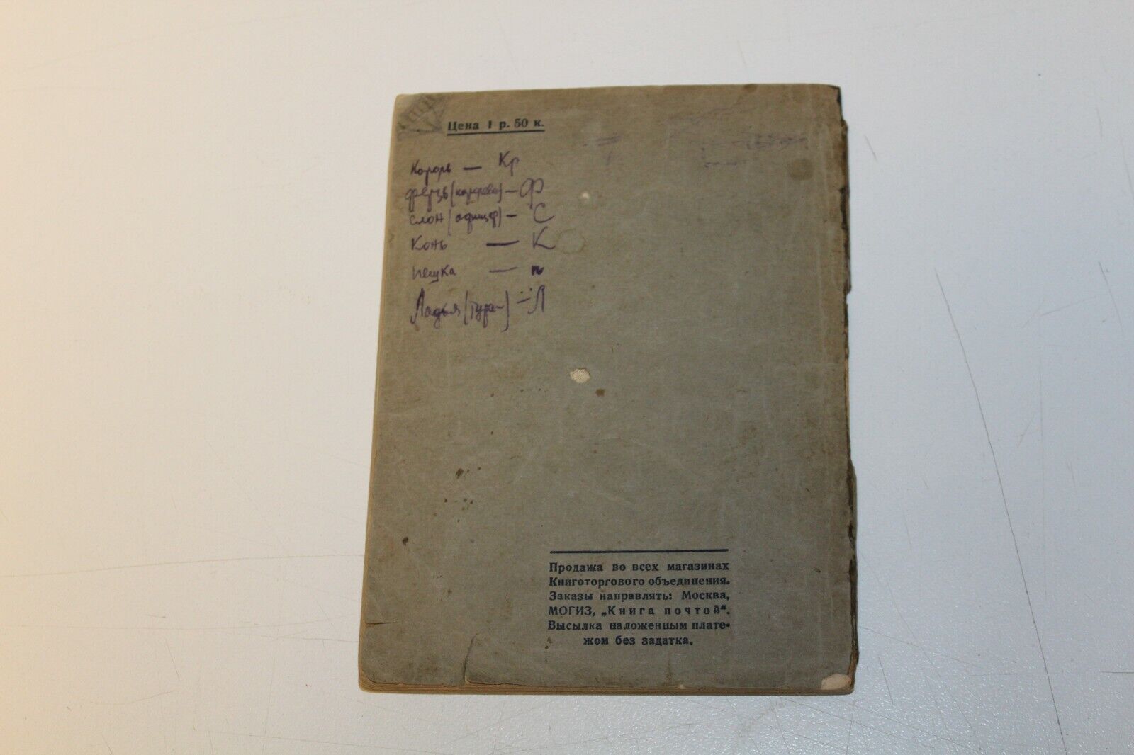 11534.Russian chess book: N.Zubarev. V. Panov. Basic Chess Game Tutorial 1937
