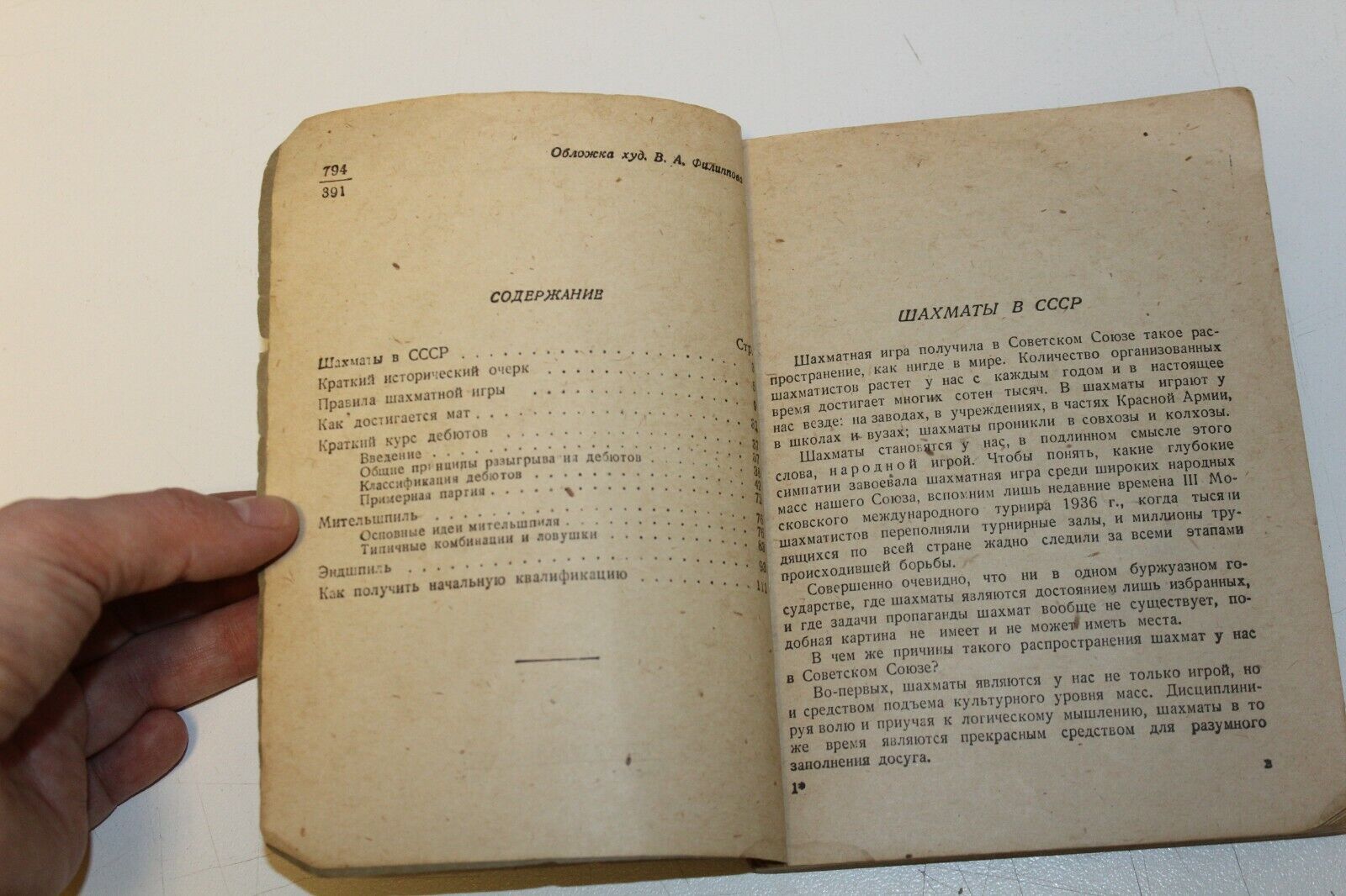 11534.Russian chess book: N.Zubarev. V. Panov. Basic Chess Game Tutorial 1937