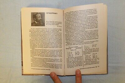 11536.Russian Chess Book: Pearls of chess creativity. Turov. B. I. Signed by author