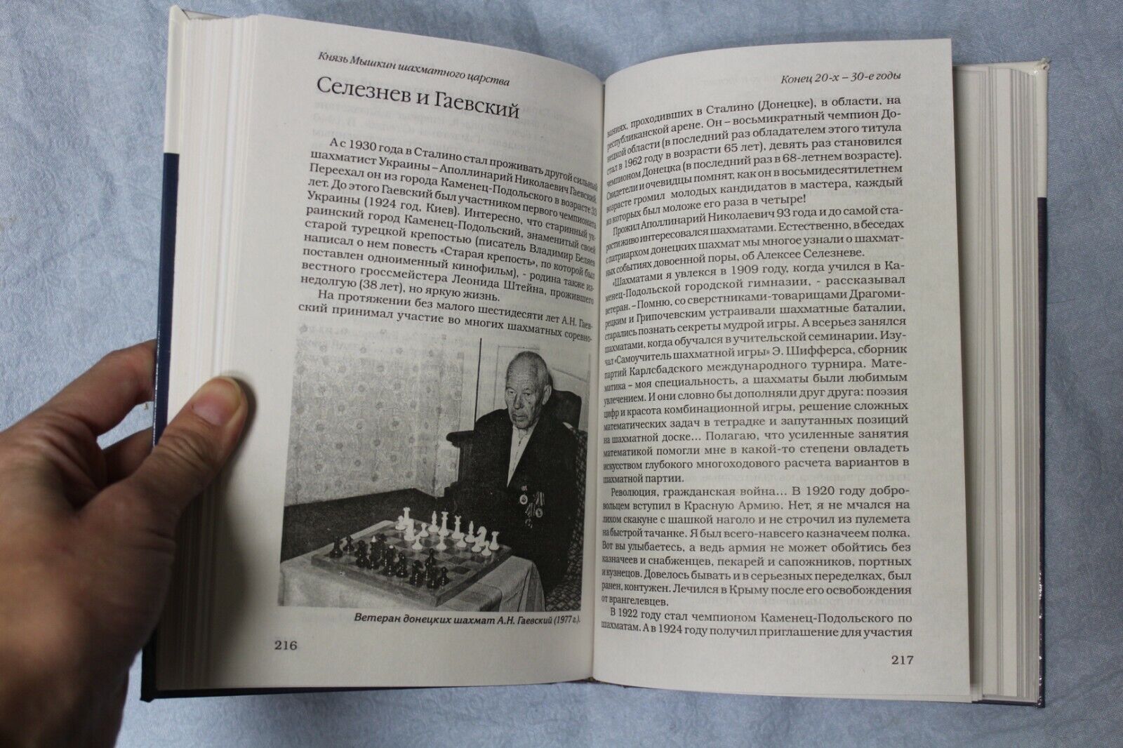 11537.Russian Chess Book: Prince Mushkin of the Chess Kingdom, 2007 Neischtadt