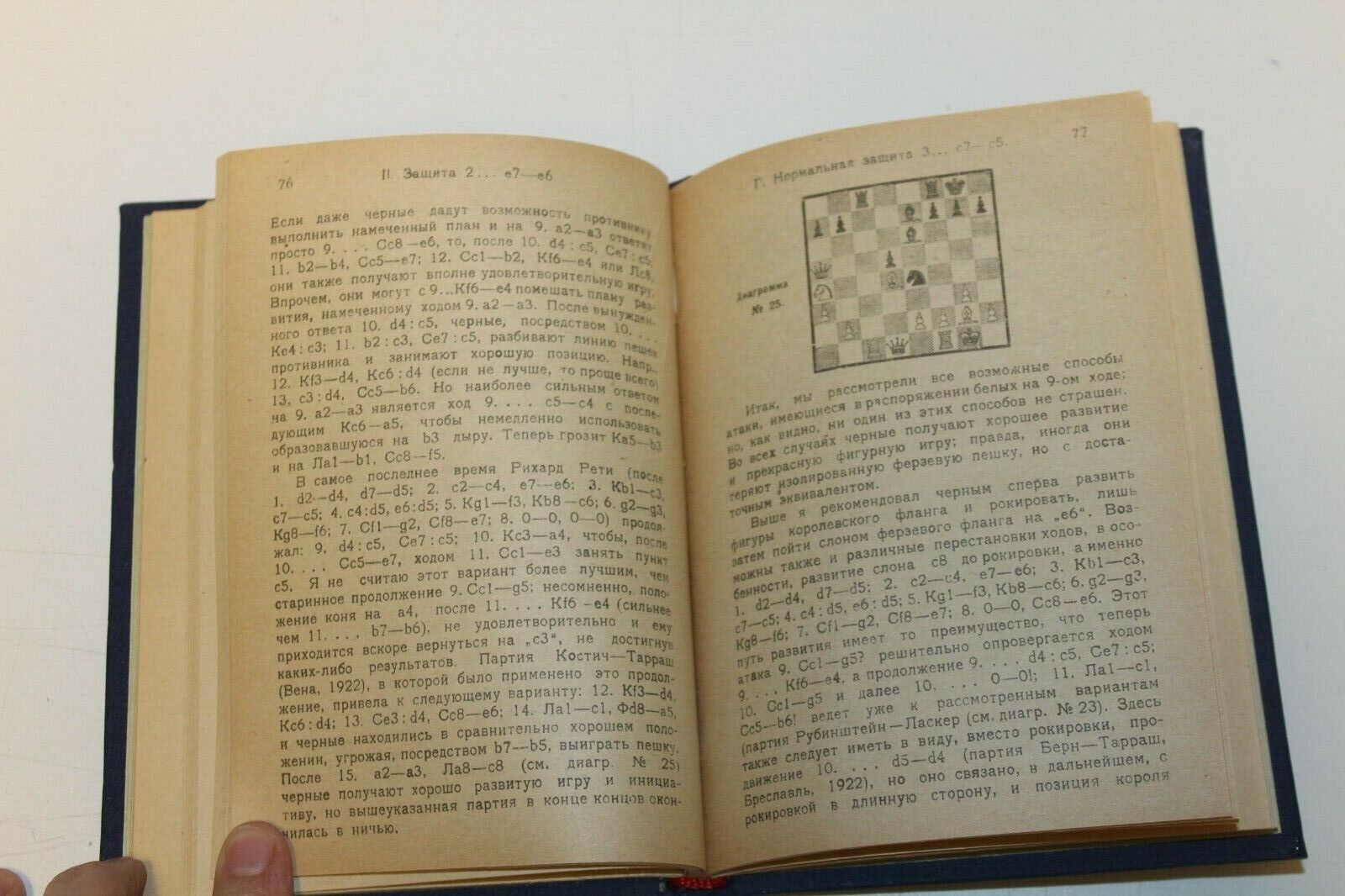 11538.Russian chess book: S. Tarrasch. 1925.Protection of the Queen's gambit