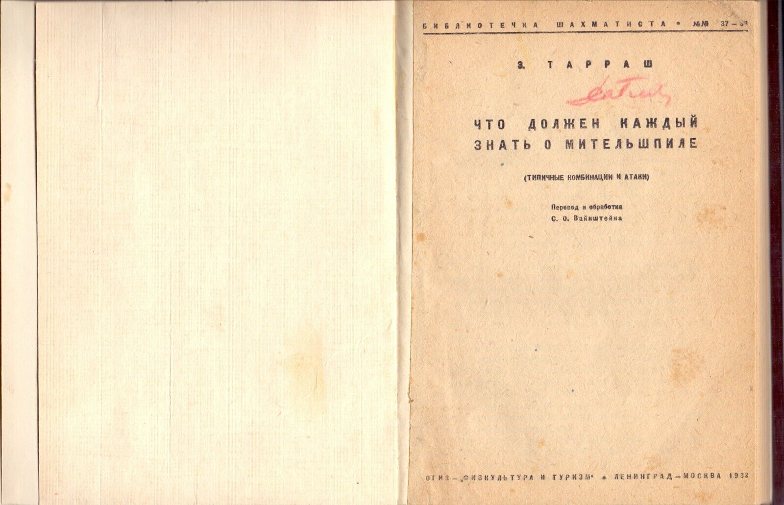 11541.Russian chess book: S. Tarrasch. 1932 About the middlegame