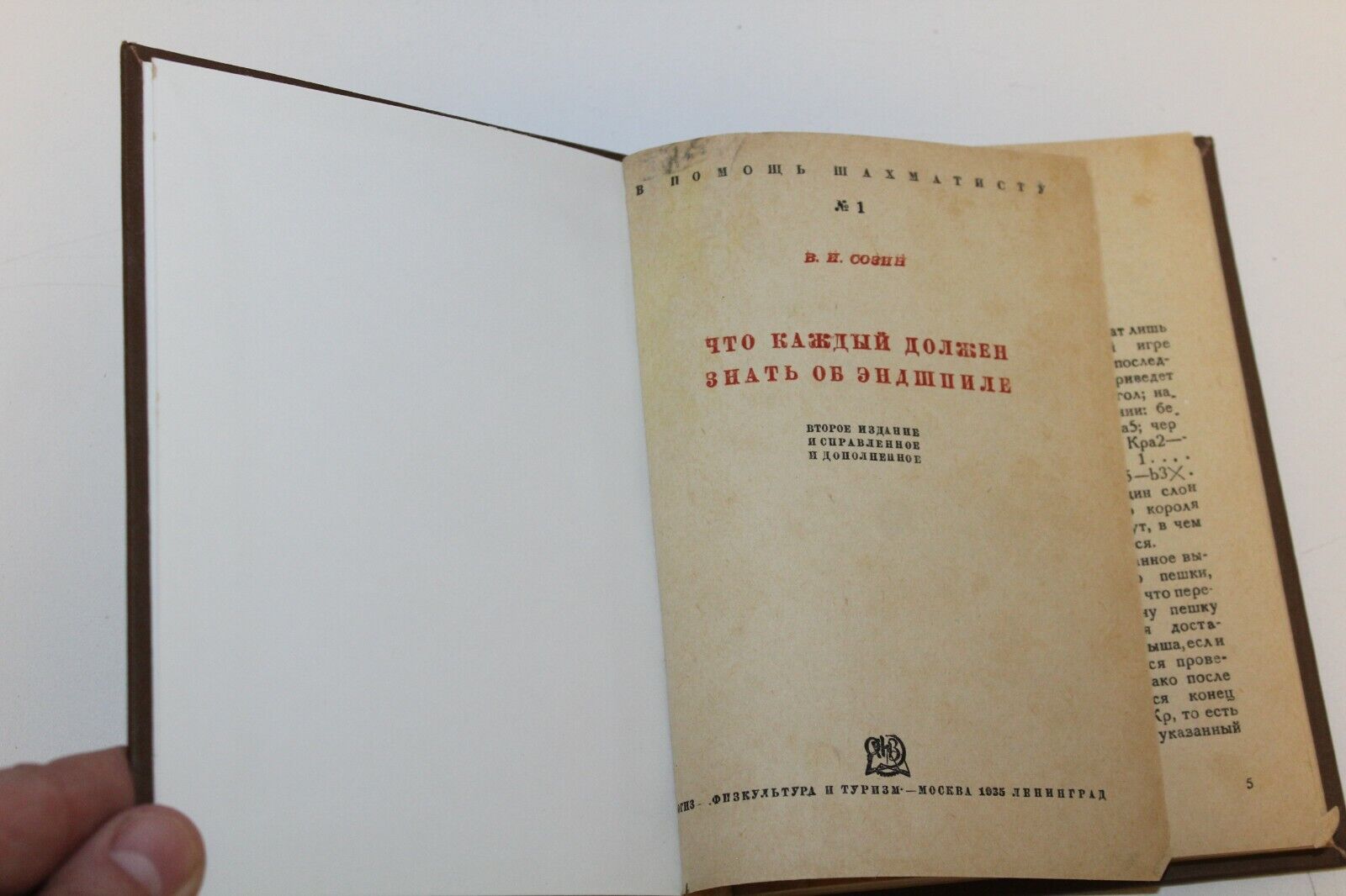 11546.Russian chess book: Sozin V. What everyone should know about endspiel. 1936