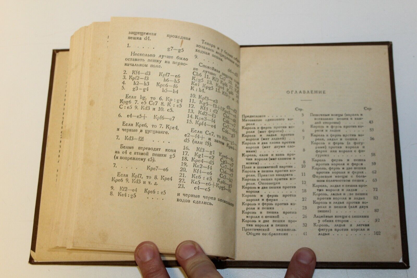 11546.Russian chess book: Sozin V. What everyone should know about endspiel. 1936