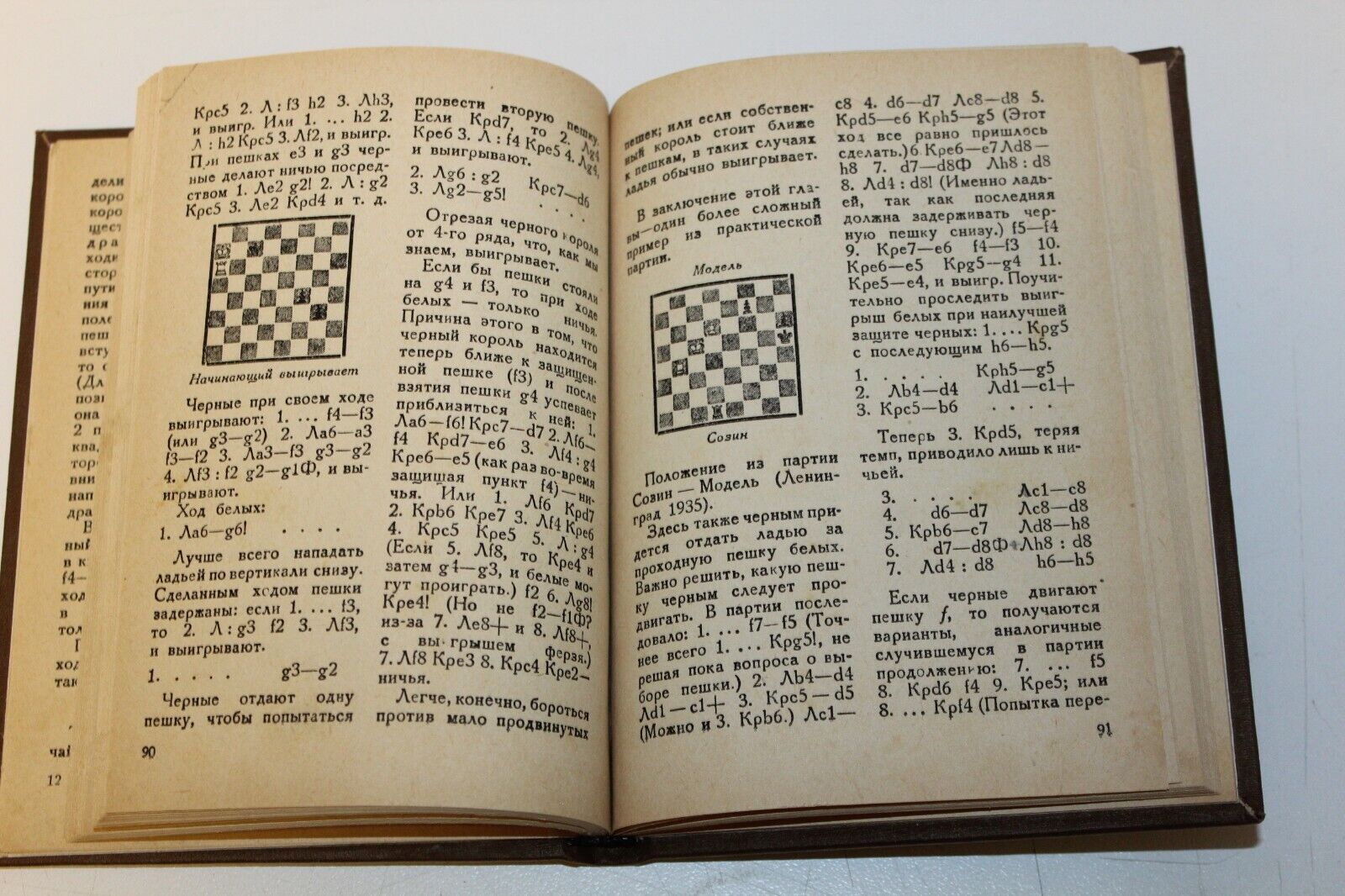11546.Russian chess book: Sozin V. What everyone should know about endspiel. 1936