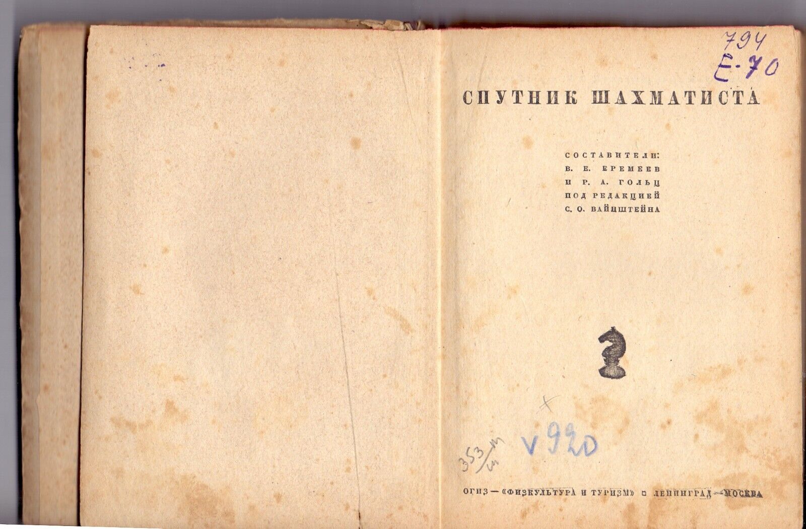 11550.Russian chess book: Weinstein S. 1932. Chess player’s companion