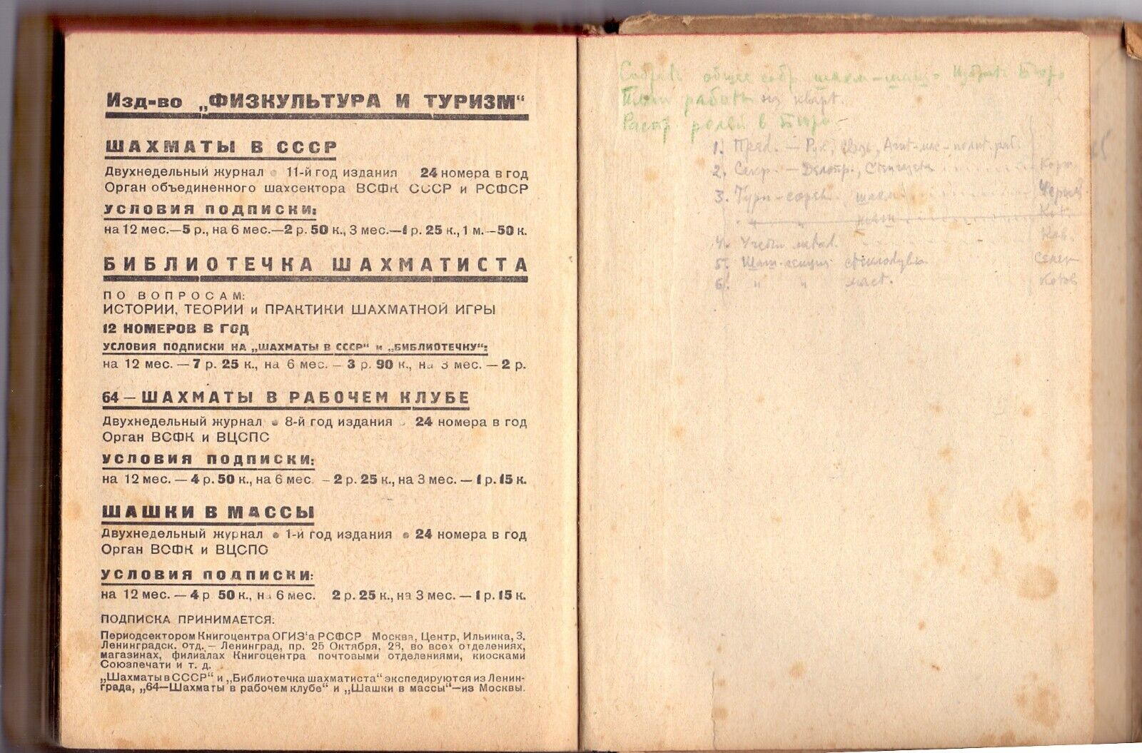 11550.Russian chess book: Weinstein S. 1932. Chess player’s companion