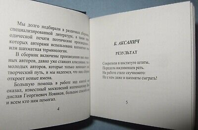 11564.Russian Chess Minibook: S. Salmanov, S. Trachuk. The poetry of chess.Vyborg,2003