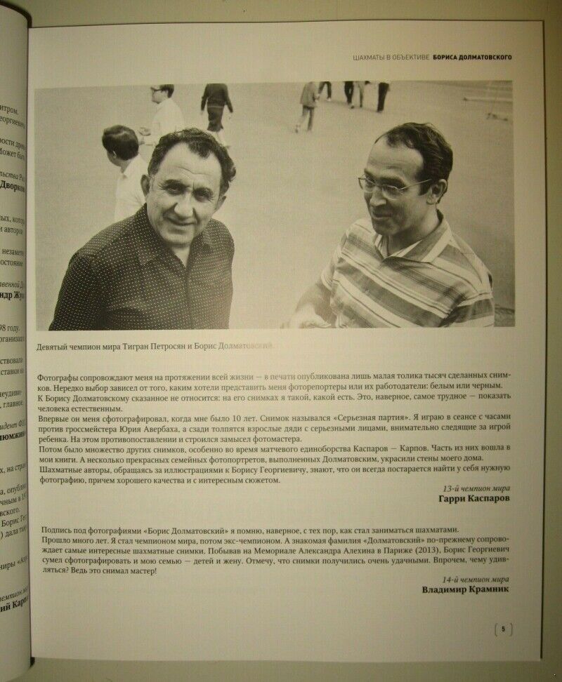 11575.Russian Chess Photoalbum: Chess in the objective of Boris Dolmatovsky. 2017