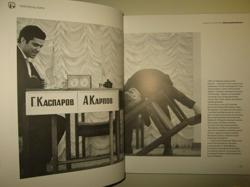 11575.Russian Chess Photoalbum: Chess in the objective of Boris Dolmatovsky. 2017