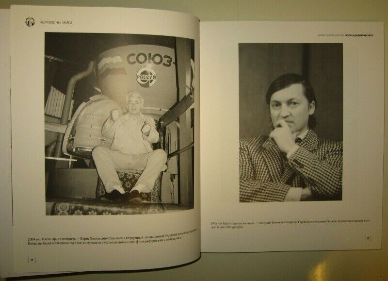 11575.Russian Chess Photoalbum: Chess in the objective of Boris Dolmatovsky. 2017
