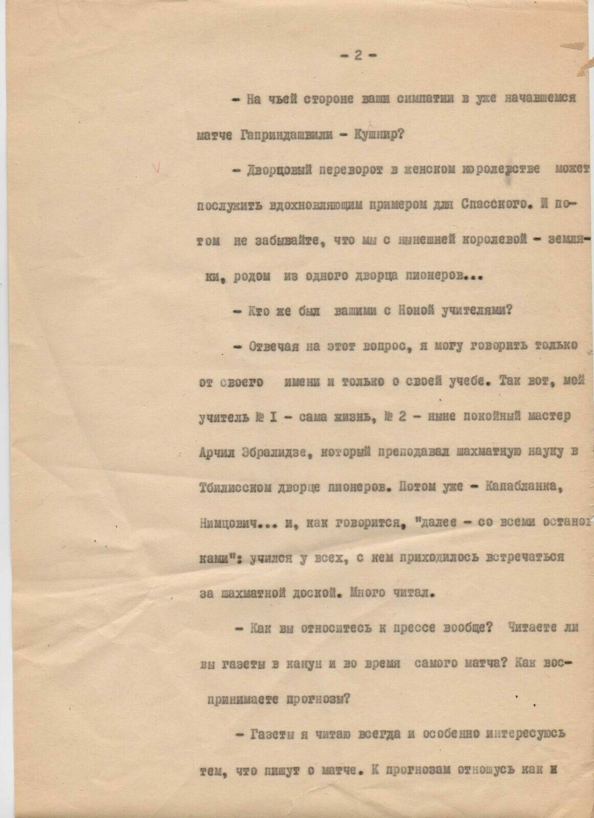 11587.Russian Chess: A.Roshal. Interview with T. Petrosian: The meeting which I waited