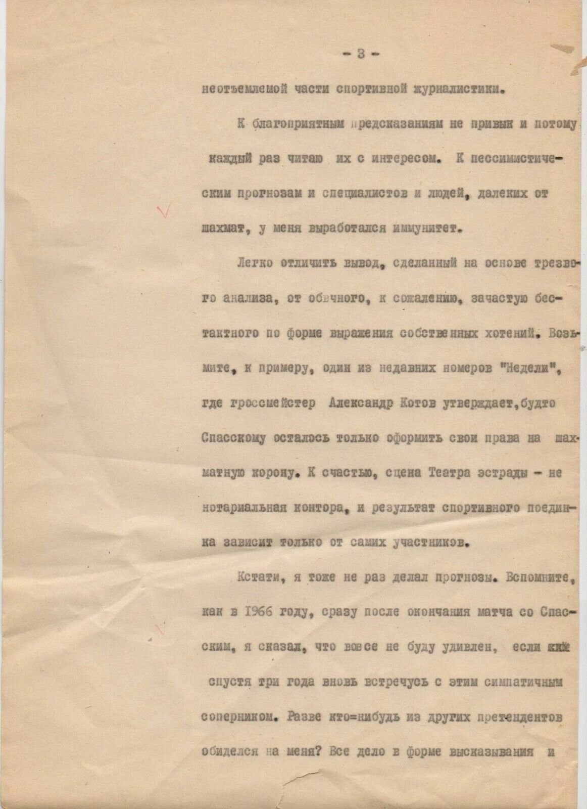 11587.Russian Chess: A.Roshal. Interview with T. Petrosian: The meeting which I waited