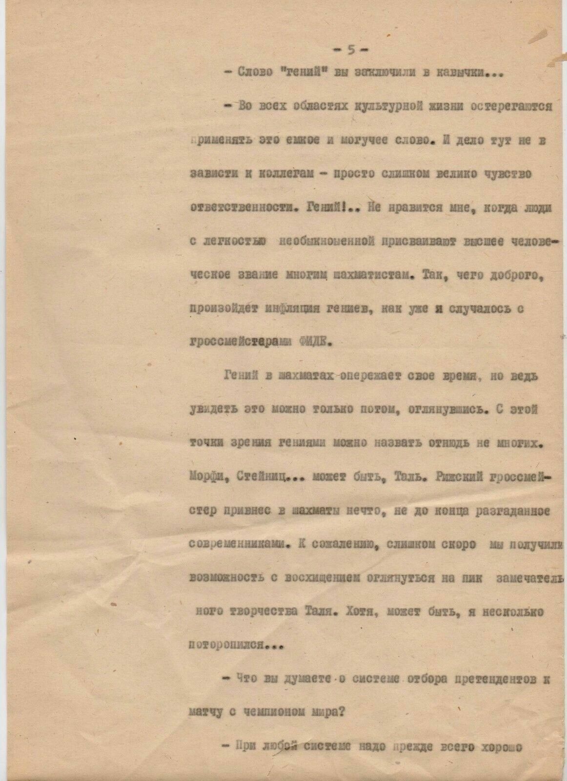 11587.Russian Chess: A.Roshal. Interview with T. Petrosian: The meeting which I waited