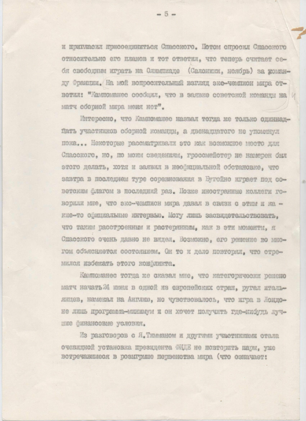11588.Russian Chess: A.Roshal. Report on trip to Yugoslavia June 5-13, 1984