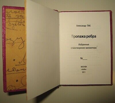 11594.Russian Minibook: Missing of rib. Exclusive leather-bound. 2011