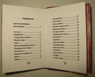 11594.Russian Minibook: Missing of rib. Exclusive leather-bound. 2011