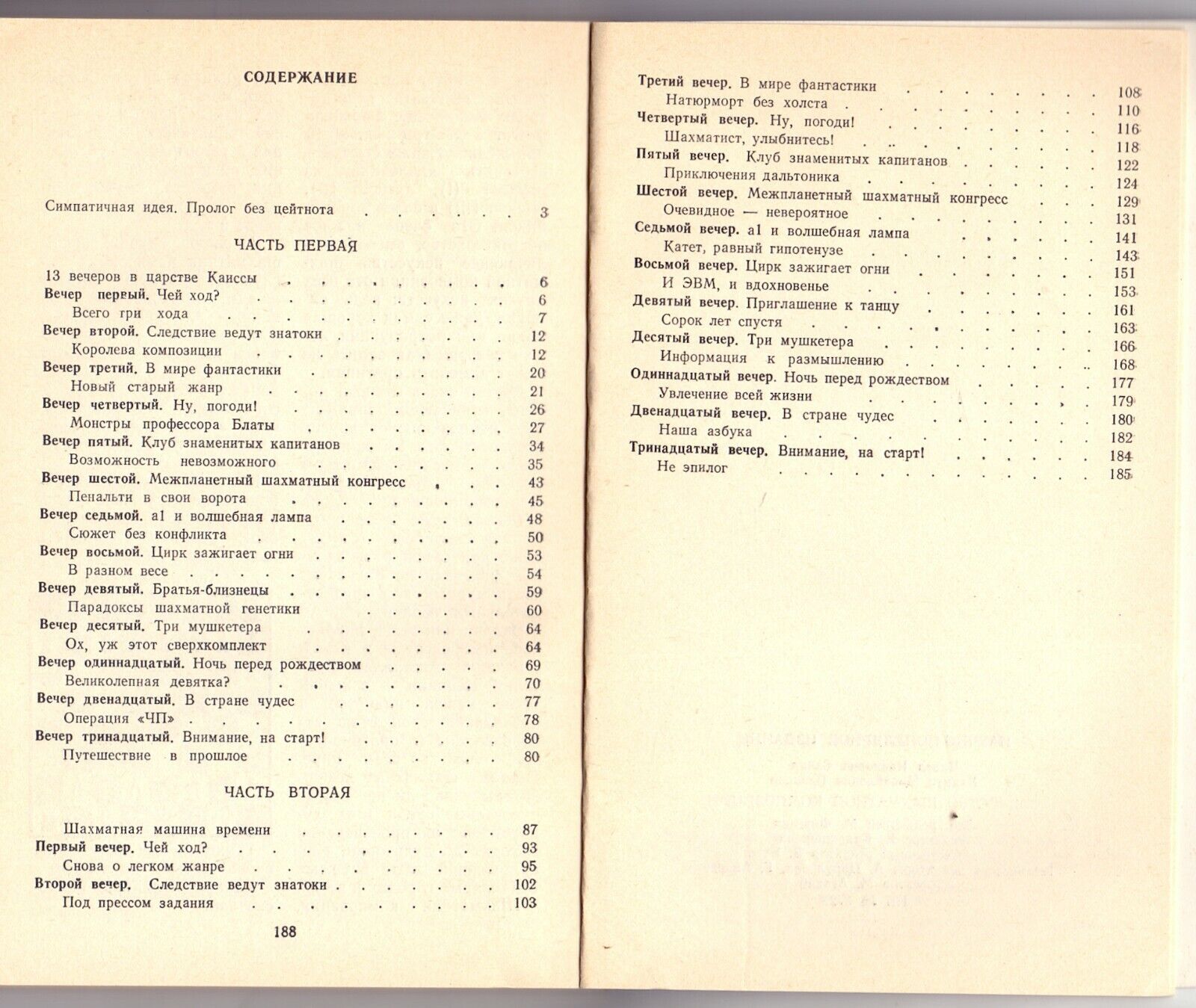 11605.Russian Soviet Chess book: Savin. The art of chess composition. Kishinev.1987