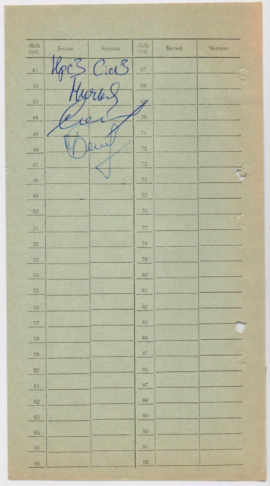 11617.Scoresheet BegunSokolov. 42 USSR Chess Championship Qualifying Tournament. 1974