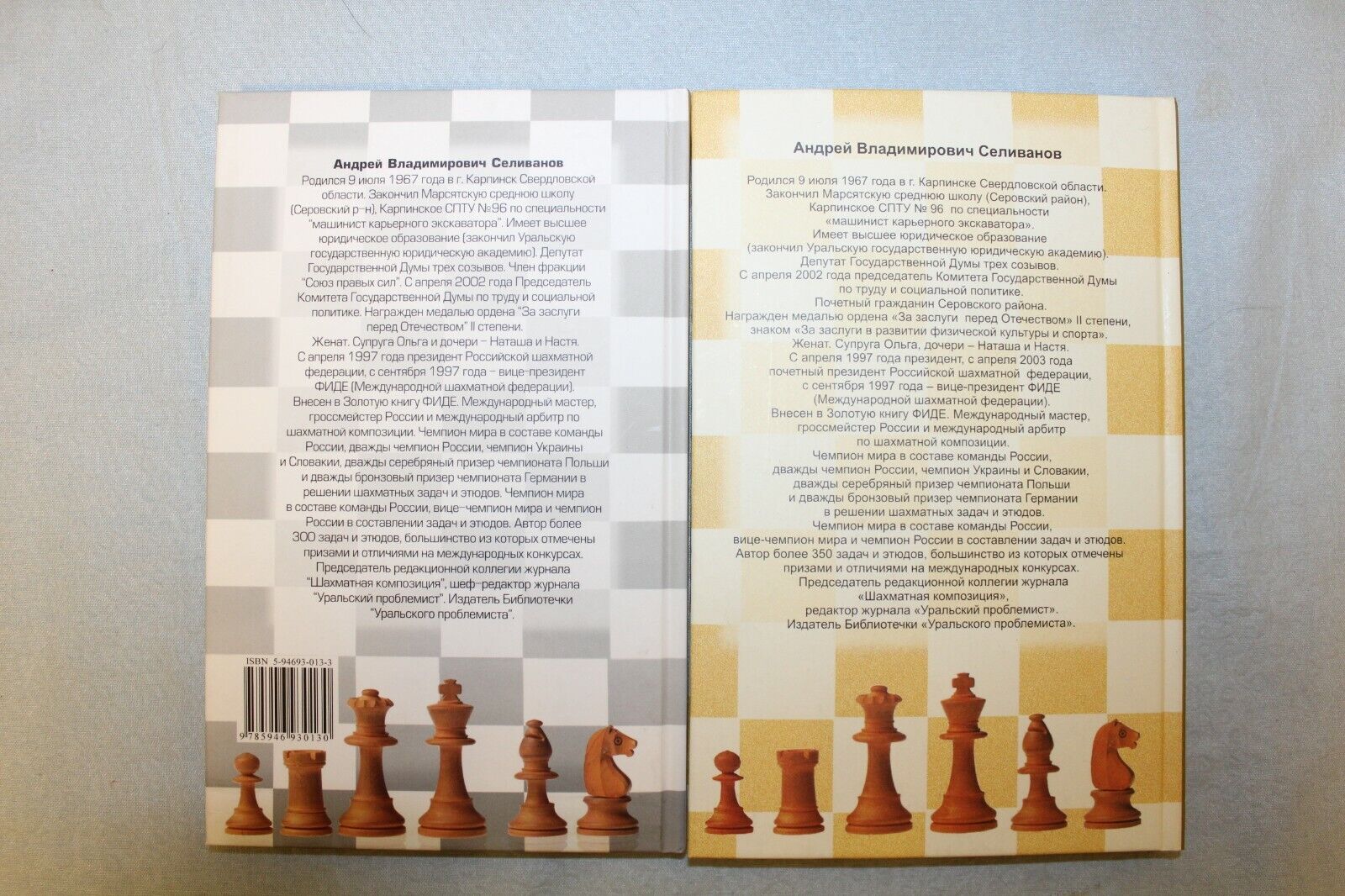 11626.Set 2 Russian Chess Books: Selivanov.My Miniatures,My Chess Problems.Composition