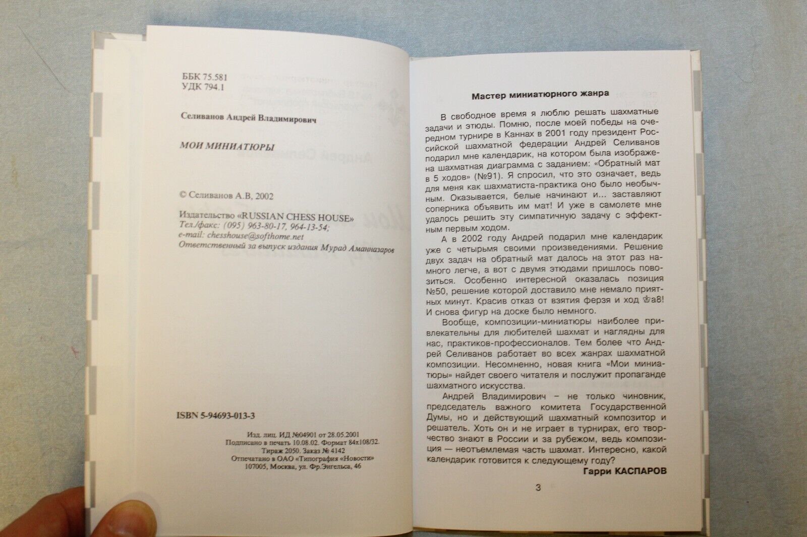11626.Set 2 Russian Chess Books: Selivanov.My Miniatures,My Chess Problems.Composition