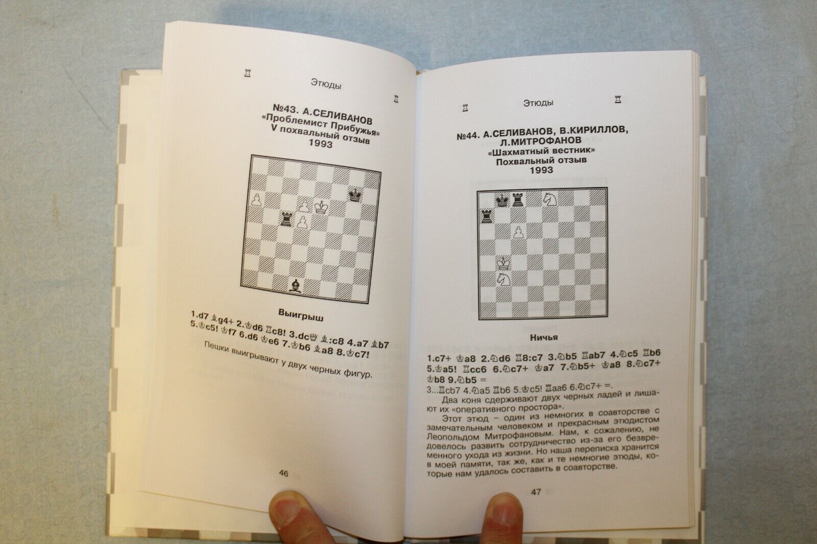 11626.Set 2 Russian Chess Books: Selivanov.My Miniatures,My Chess Problems.Composition