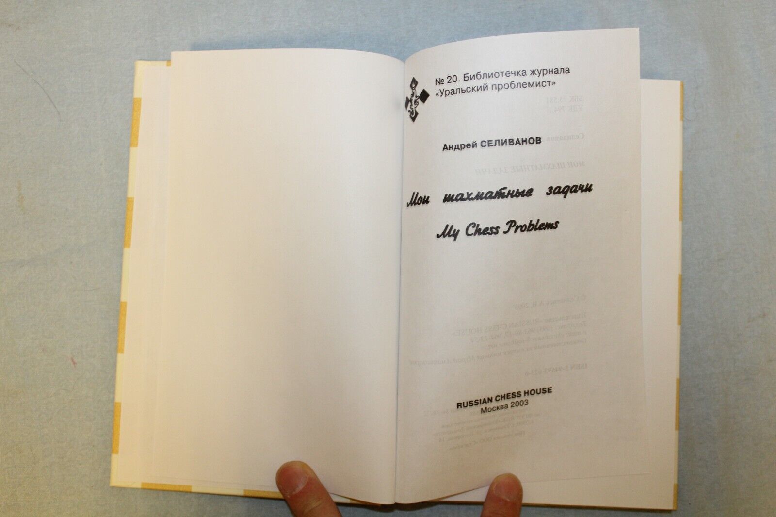 11626.Set 2 Russian Chess Books: Selivanov.My Miniatures,My Chess Problems.Composition