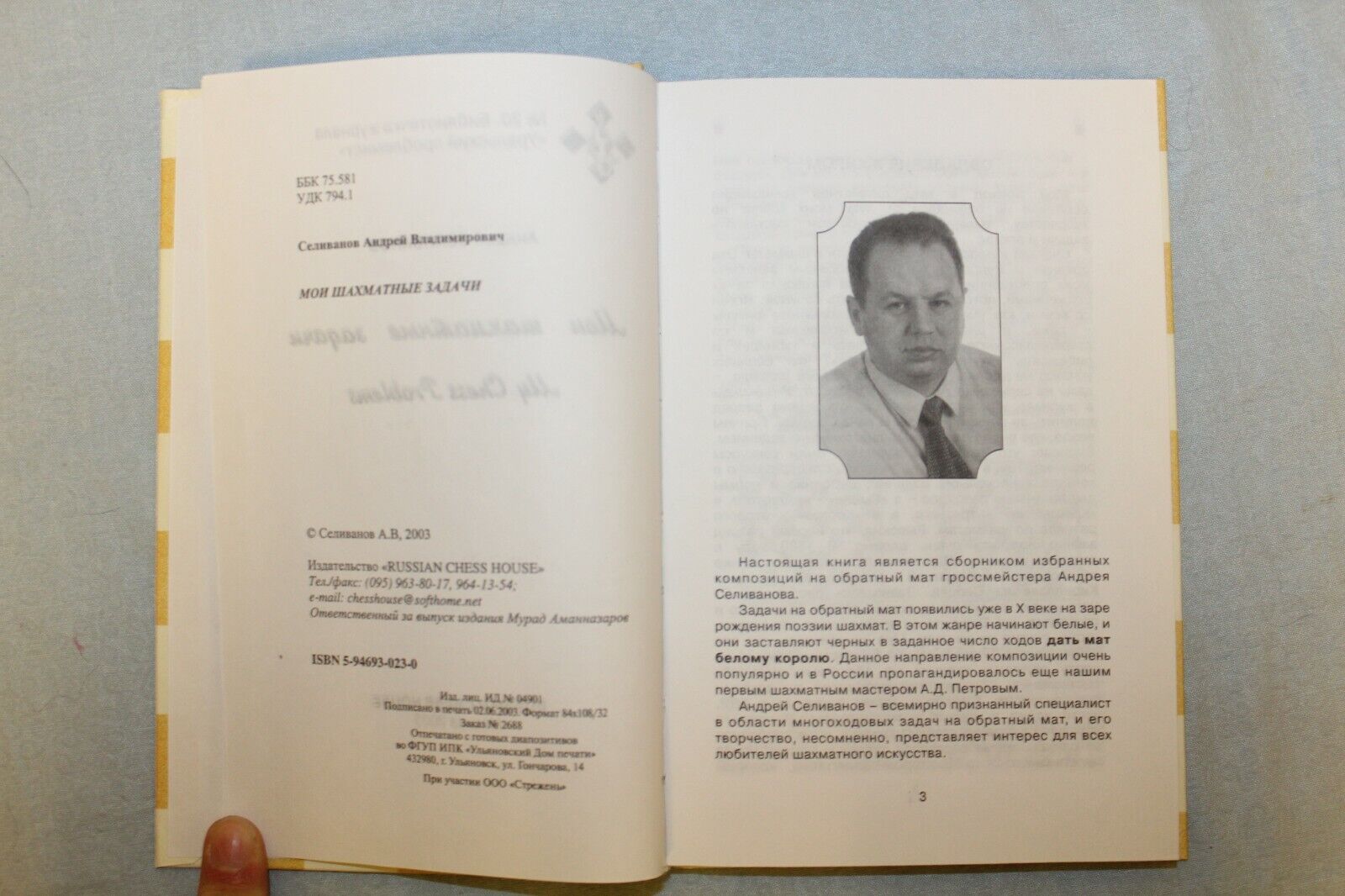 11626.Set 2 Russian Chess Books: Selivanov.My Miniatures,My Chess Problems.Composition