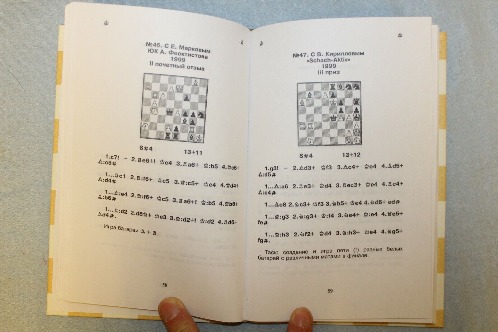 11626.Set 2 Russian Chess Books: Selivanov.My Miniatures,My Chess Problems.Composition