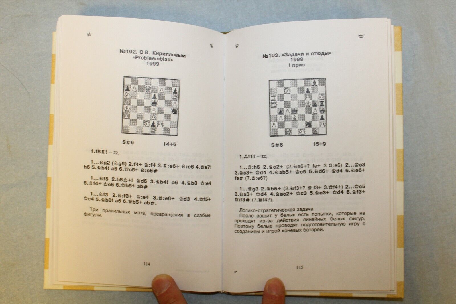 11626.Set 2 Russian Chess Books: Selivanov.My Miniatures,My Chess Problems.Composition