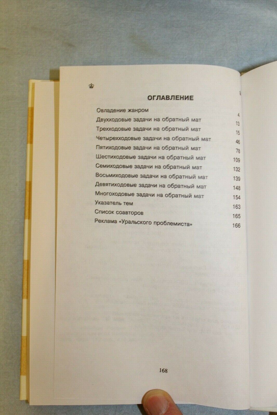 11626.Set 2 Russian Chess Books: Selivanov.My Miniatures,My Chess Problems.Composition