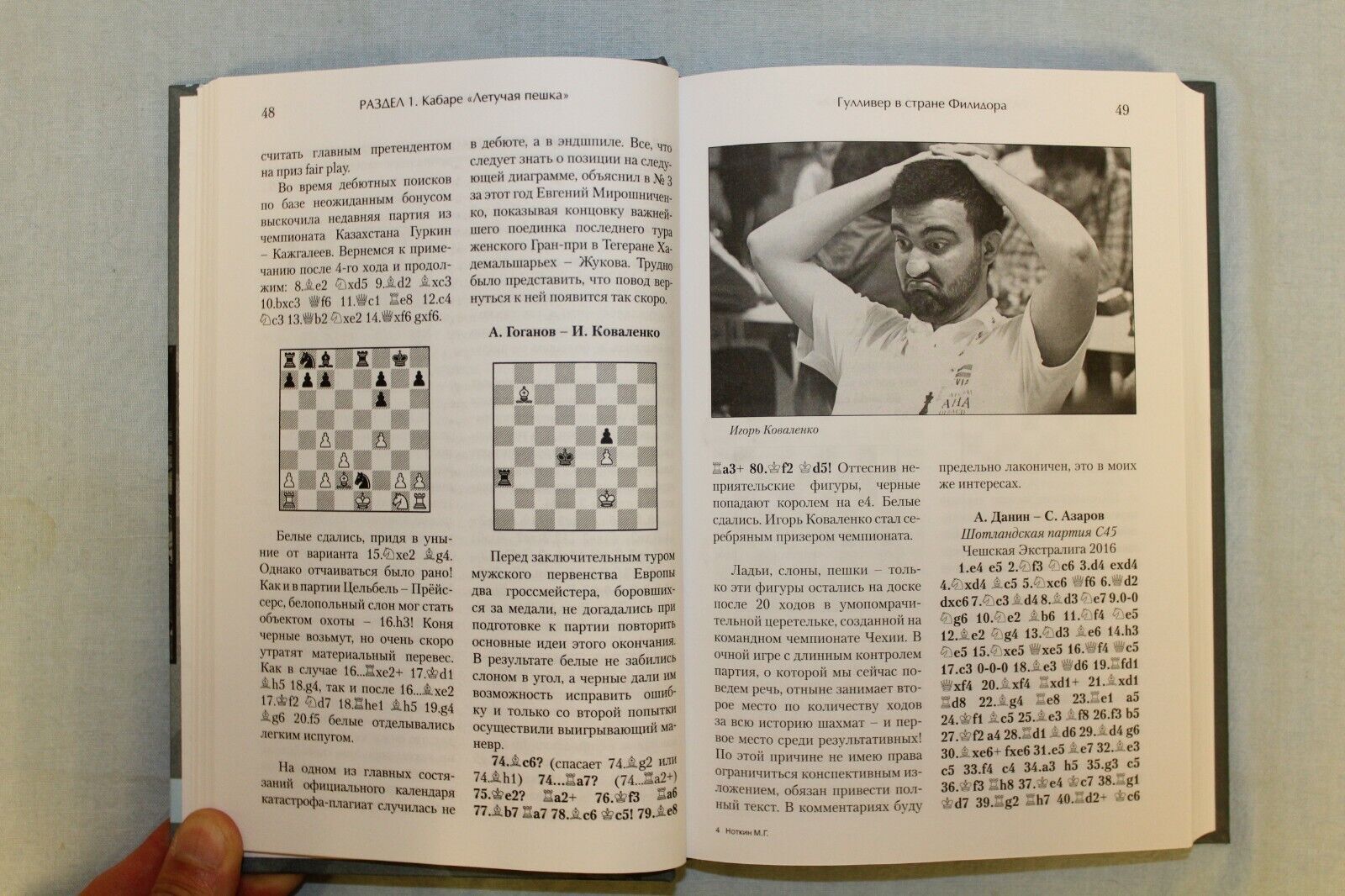 11633.Set of 2 Chess Books: Notkin. 350 interesting games. Razuvaev. Gambit Ideas