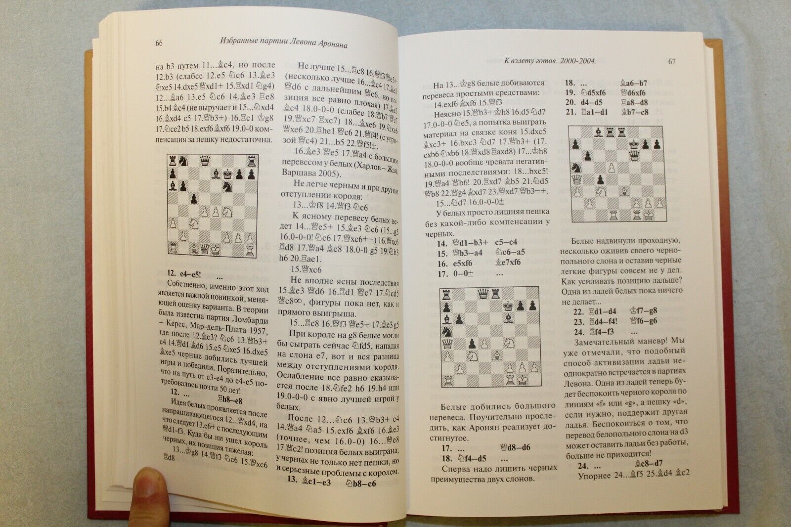 11637.Set of 2 Russian Chess Books: Guliev: Kramnik & Emelin: Aronyan. Chosen Games