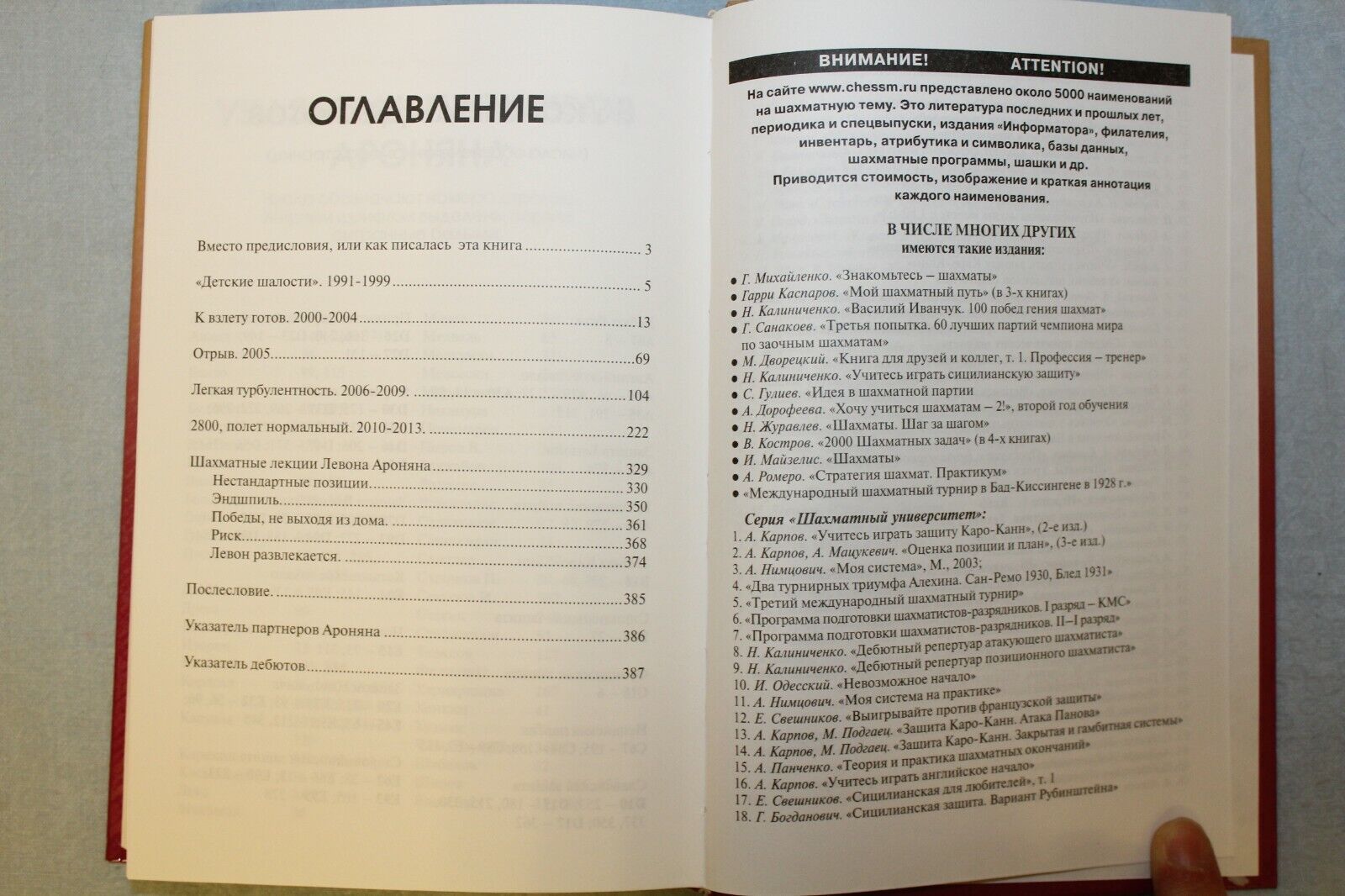 11637.Set of 2 Russian Chess Books: Guliev: Kramnik & Emelin: Aronyan. Chosen Games