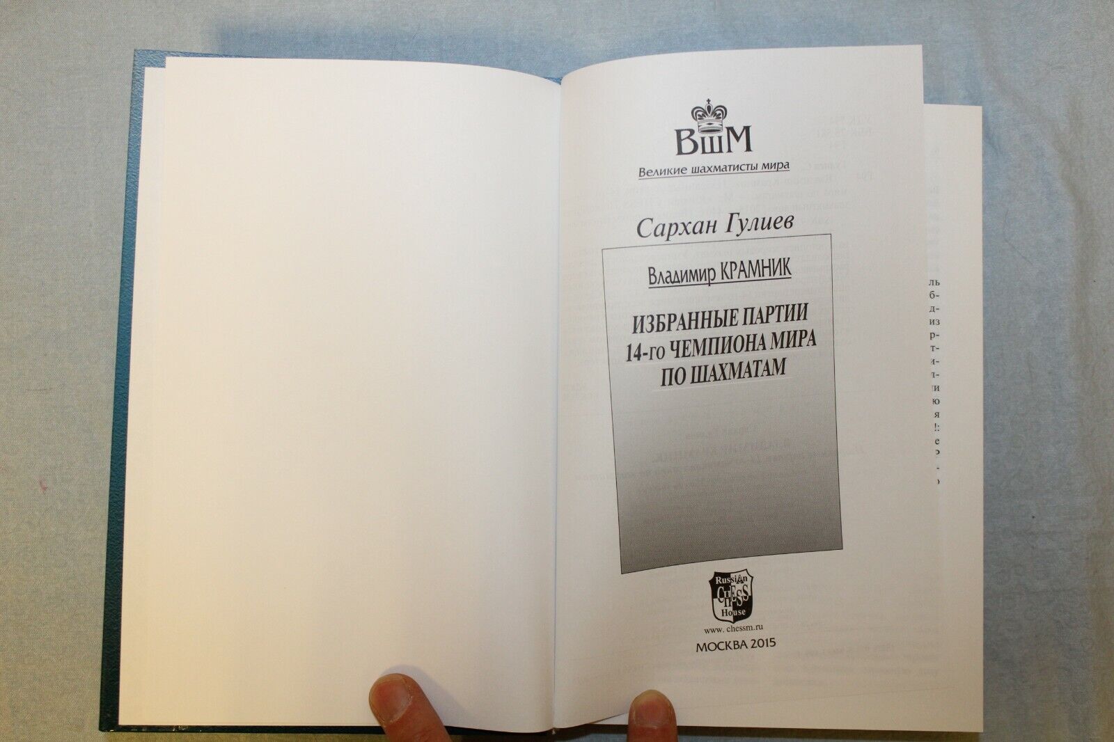 11637.Set of 2 Russian Chess Books: Guliev: Kramnik & Emelin: Aronyan. Chosen Games