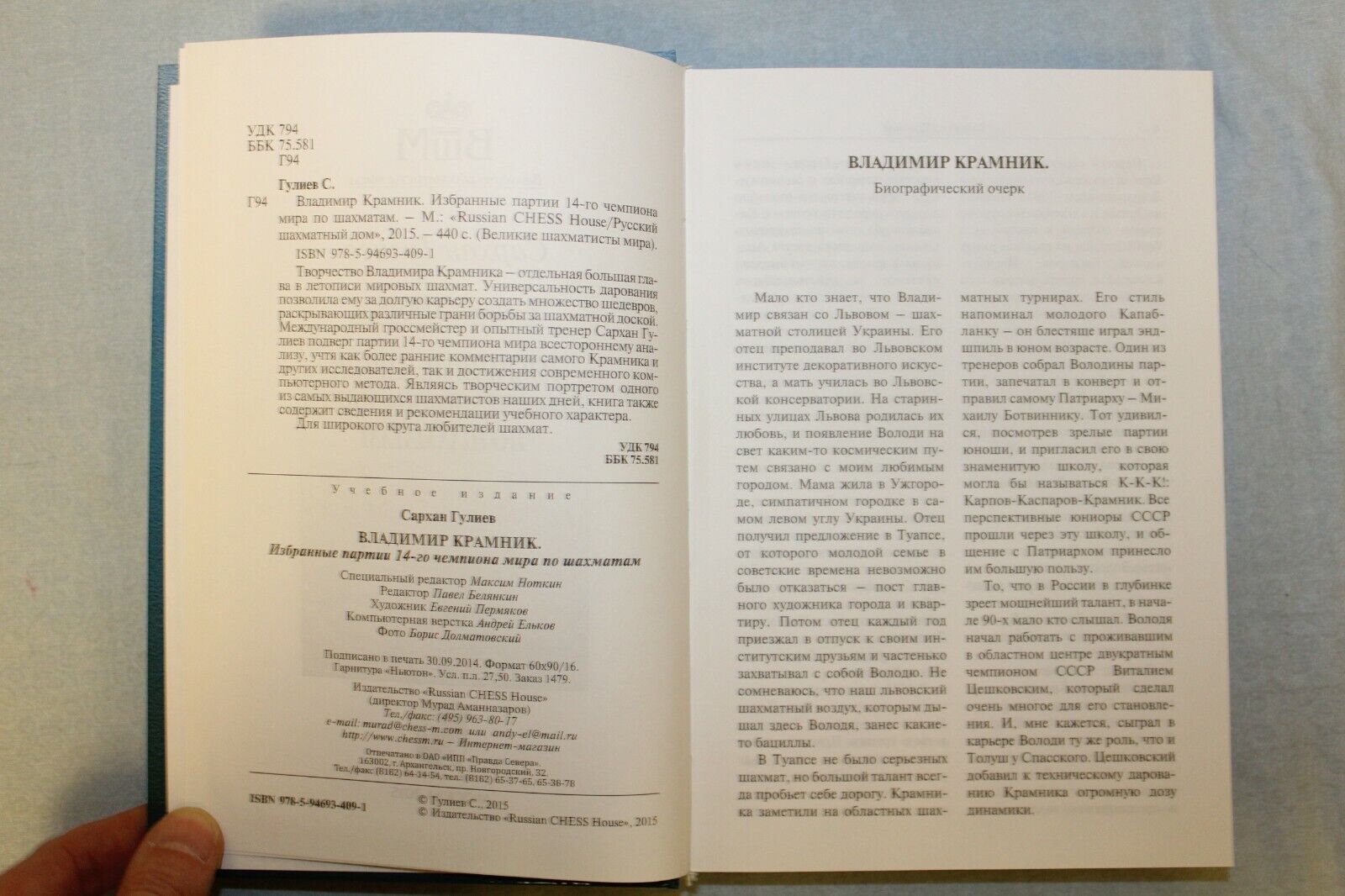 11637.Set of 2 Russian Chess Books: Guliev: Kramnik & Emelin: Aronyan. Chosen Games