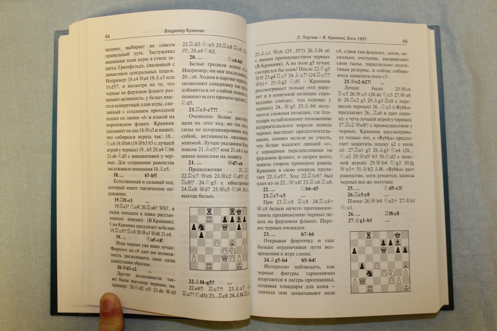 11637.Set of 2 Russian Chess Books: Guliev: Kramnik & Emelin: Aronyan. Chosen Games