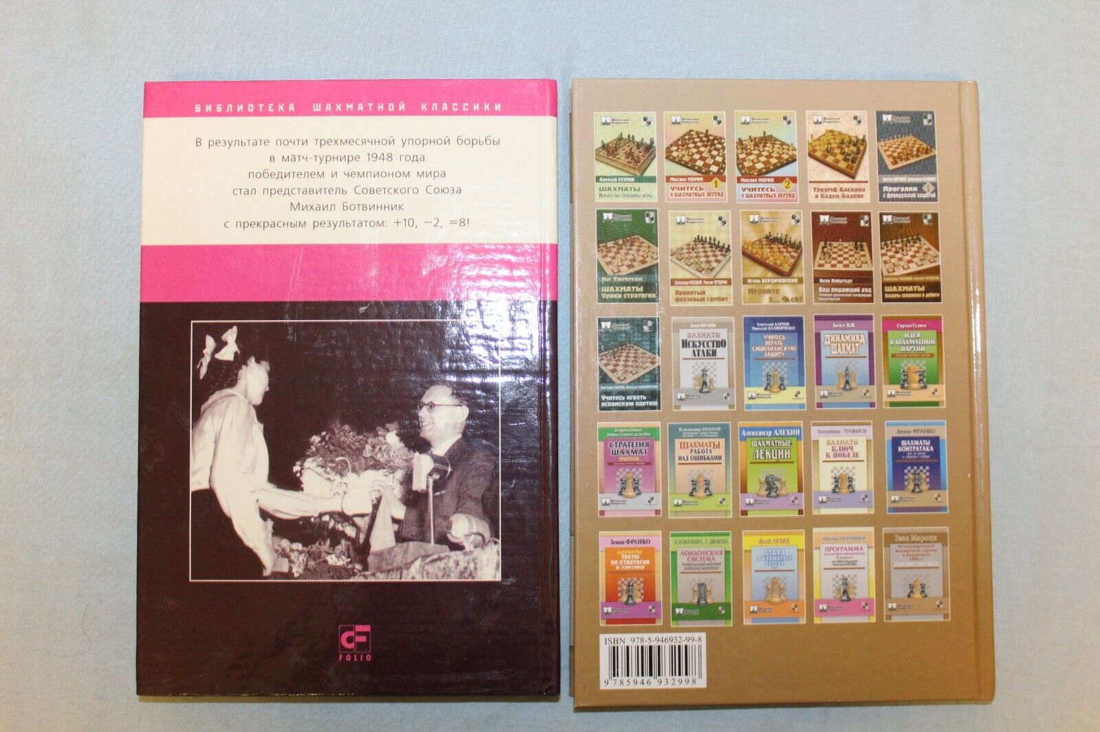 11638.Set of 2 Russian Chess Books: Tournaments Haaga-Moscow 1948 & Budapest 1896