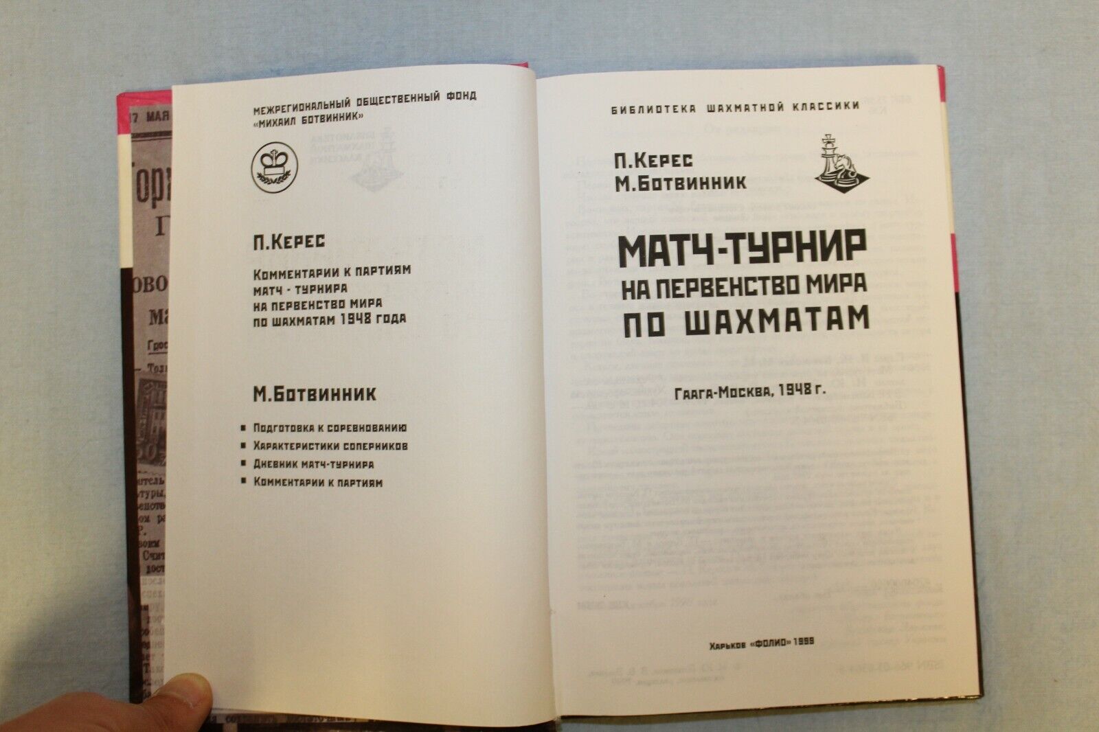 11638.Set of 2 Russian Chess Books: Tournaments Haaga-Moscow 1948 & Budapest 1896