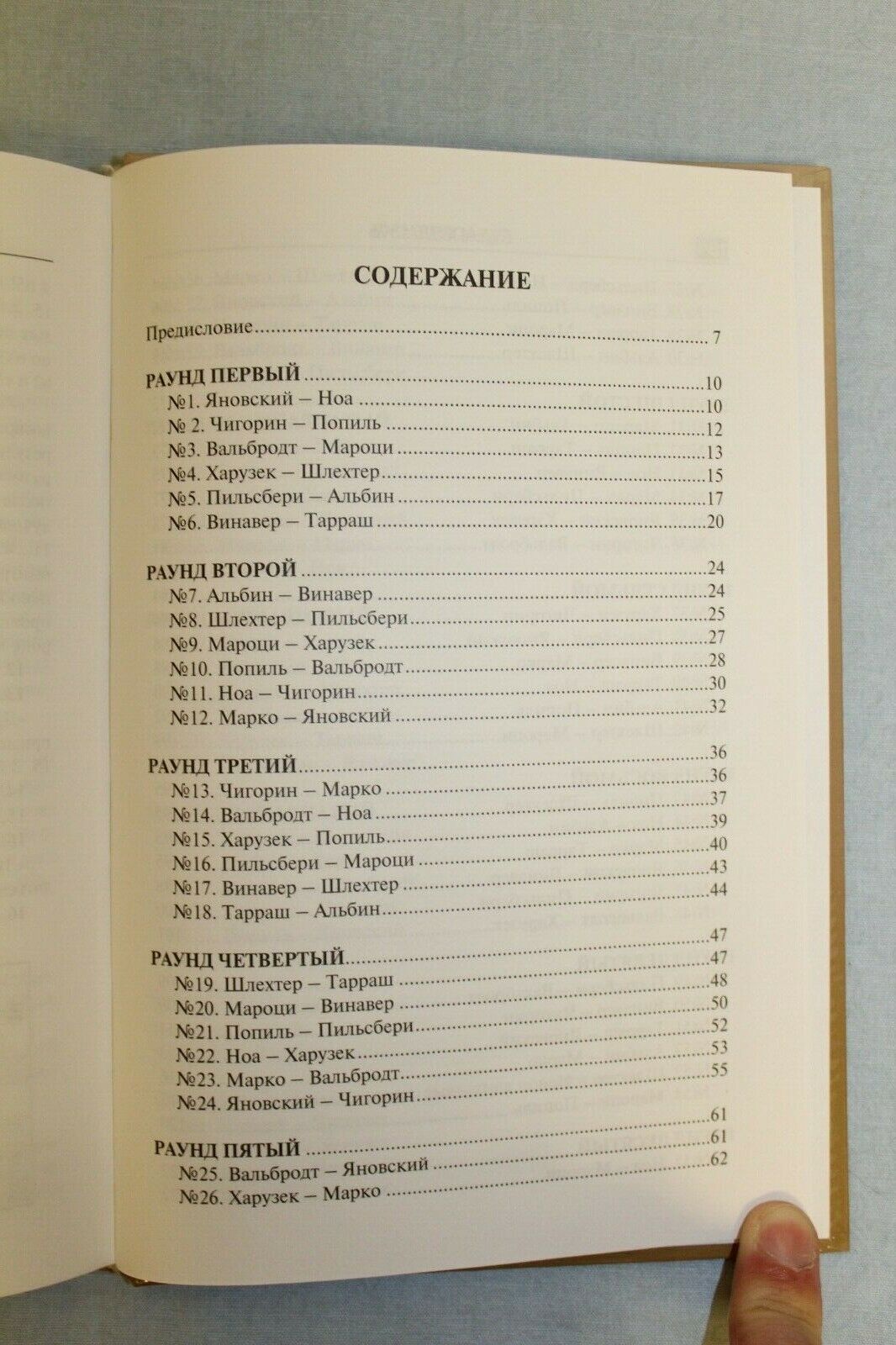 11638.Set of 2 Russian Chess Books: Tournaments Haaga-Moscow 1948 & Budapest 1896