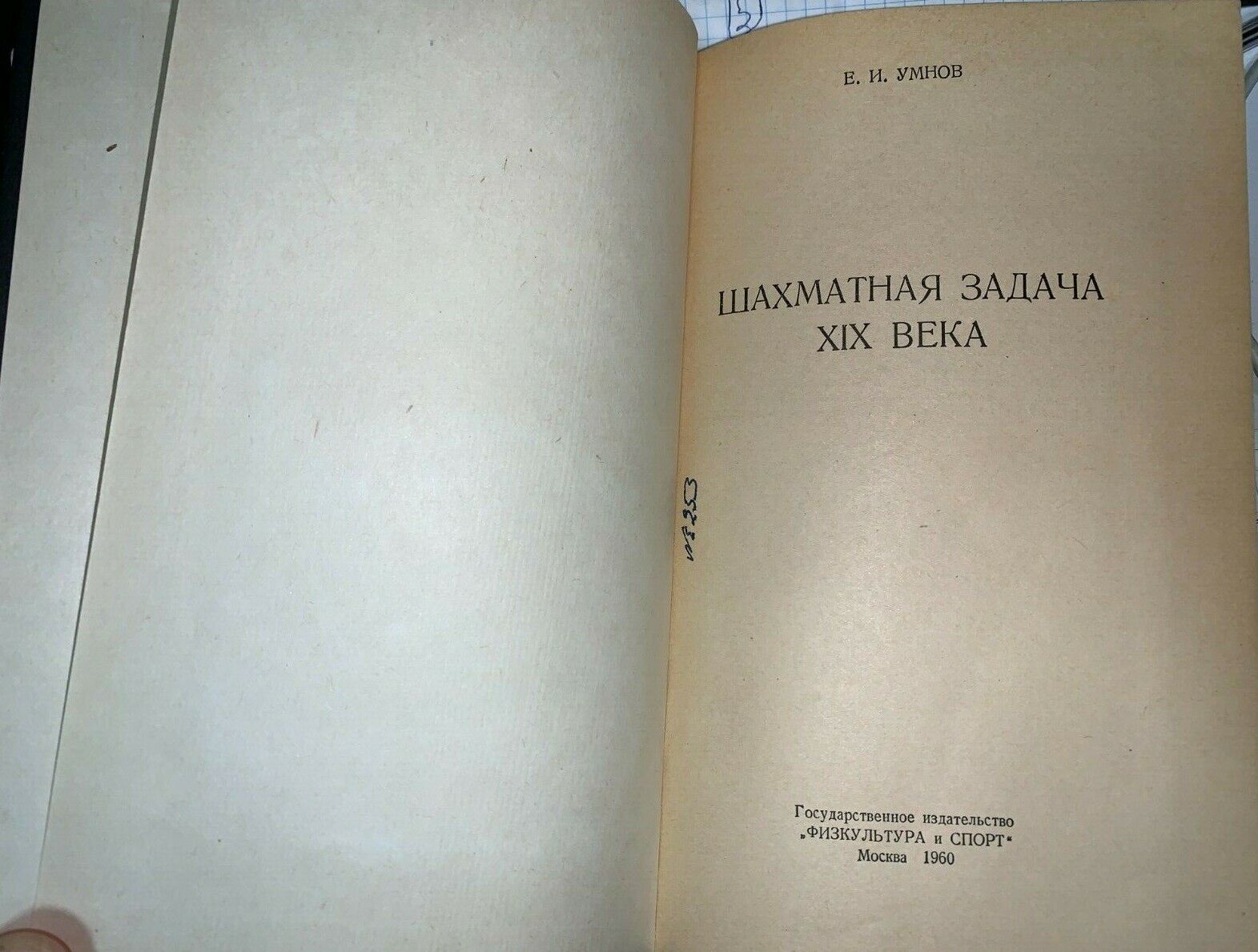 11645.Set of 3 Russian Soviet Chess Books by Umnov. Chess Problem. 1960-1966-1967