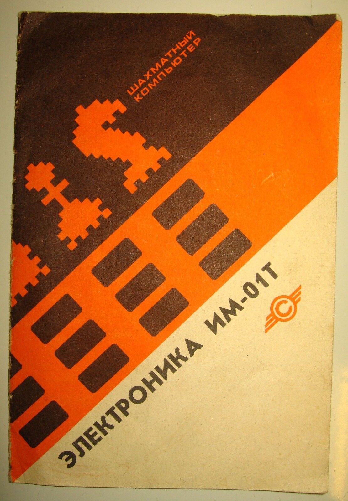 11724.Soviet Chess Computer «Elektronika IM-01T». USSR. Vintage