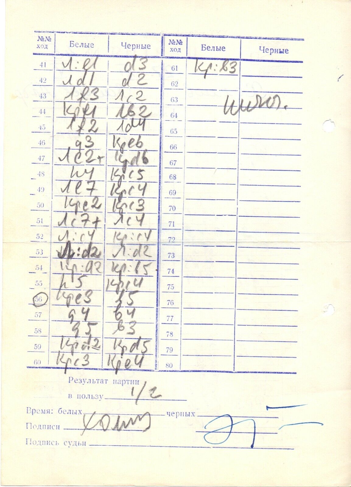 11812.Soviet Chess Scoresheet: Kholmov - Zaitsev. 1962