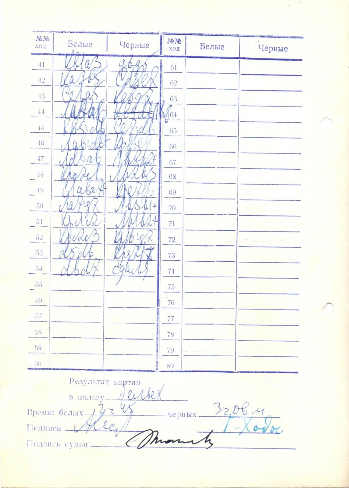 11814.Soviet Chess Scoresheet: Korelov - Khodos. 1962