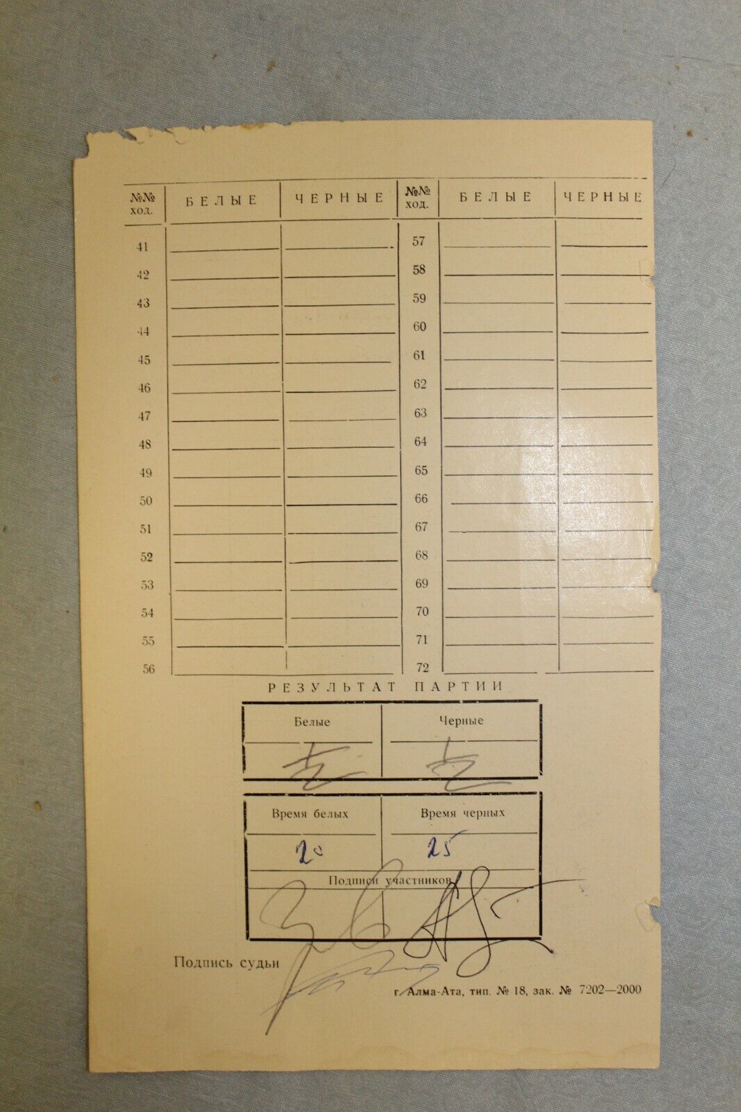 11832.Soviet Chess Scoresheet: Zaitsev I.-Zaitsev A. 36th USSR Championship. Alma-Ata