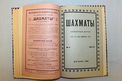 11849.Soviet Magazine: Complete Annual Set of 12 Issues of  “Chess”  -1926