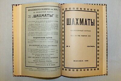 11849.Soviet Magazine: Complete Annual Set of 12 Issues of  “Chess”  -1926