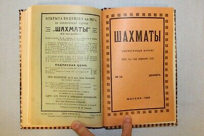 11849.Soviet Magazine: Complete Annual Set of 12 Issues of  “Chess”  -1926