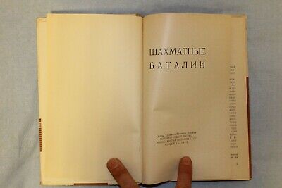 11913.USSR Chess Book: signed one author. Chess Battles. From Yefim Nuz library 1970